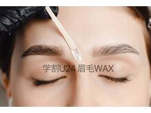 オハナ(Ohana)/学割U24◇眉ワックス