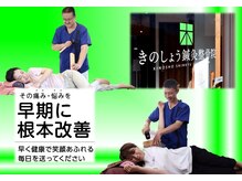 きのしょう鍼灸整骨院