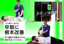 きのしょう鍼灸整骨院