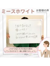 ミースホワイトニング(mys whitening)/体験口コミ【ホワイトニング】