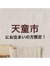 【天童市にお住まいの方限定】セルフホワイトニング20分×2回 ¥1,500