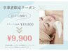 【卒業者限定！口コミ割】口コミ投稿でグランド1回券¥9,900