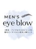 【メンズアイブロウ】美眉スタイリング(眉毛パーマ＋wax脱毛＋眉カット)¥4980