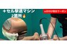 12-15日ご来店限定　ハイパーナイフ全身50分＋セル撃退マシン1箇所強化 ¥8980