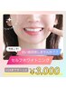 【学割U24】セルフプラチナホワイトニング 15分×2回(通常¥3,500→￥3,000)