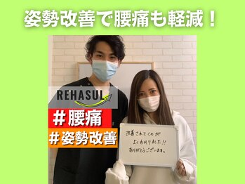 リハスル 大平台店(REHASUL)/姿勢改善で腰痛軽減！