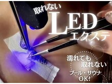 【マツエク】話題のLEDマツエクでモチUP！グルーが苦手な方にもお勧め◎高技術サロンならではの仕上がり。