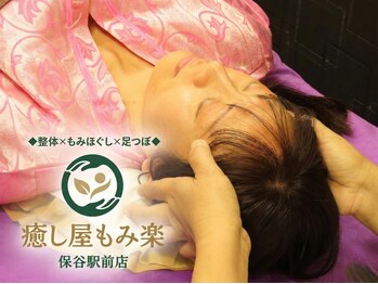 ◆整体×もみほぐし×足つぼ◆【癒し屋もみ楽】 保谷駅前店/ドライヘッドスパ