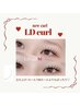 【5月限定】束感★まつエク120本♪ 負担軽減◎+¥500LDカール/+¥1500でLED変更