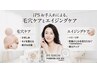 【OPEN割】最先端iPS細胞エイジングケア＋カッサヘッド小顔（100分）