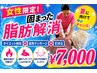 【女性限定!固まった脂肪解消】ダイエット相談+温熱マッサージ+EMS¥7,000