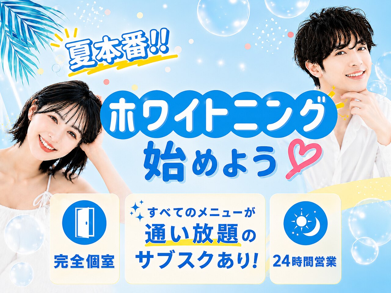 最終値下げ！ホワイトニングネット半額以下！！ ティアナ 東広島(Tiana)｜ホットペッパービューティー