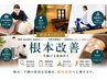 《原因特定☆》精密検査付き♪根本改善整体+骨盤矯正 60分¥6900⇒¥2500