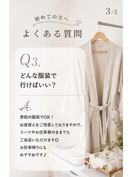 眠りの森 難波店/リラクでよくある質問