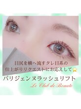 ル クラブ ド ボーテ 練馬/パリジェンヌラッシュリフト