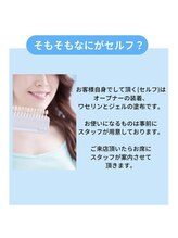 ホワイトニングショップ 大宮店/なにがセルフ？