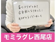 モミラグレ/施術後の感想。18