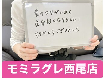 モミラグレ/施術後の感想。18