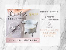 ラクナ(RAKUNA)/BIJIRIS体験会