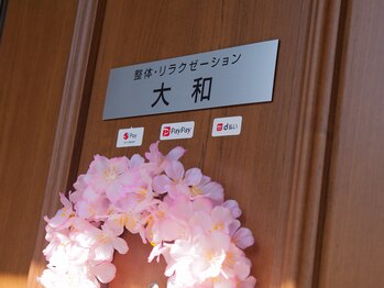 整体 リラクゼーション 大和/外観の様子