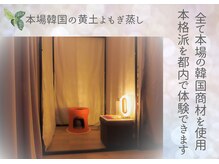 リライト(RELIGHT)/本場韓国の黄土よもぎ蒸し