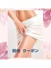 【脱毛】　ＶＩＯ　が　キレイ～！　脱毛　＋　美白パック　プレミアムコース