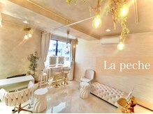 ラペーシュ(La Peche)