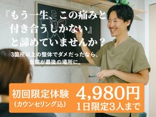 カーム整骨院(CALM整骨院)