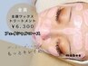 【本気の産毛脱毛＆毛穴ケア】ワックストリートメント（フェイシャルコース）