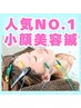 【人気NO.1美容鍼】迷ったらこちら！本気の肌質改善☆10000円→4980円 