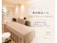 美整ルーム 横浜店(美整ROOM)の雰囲気（横浜駅徒歩5分の完全個室サロンで癒しのひとときを/横浜/小顔）