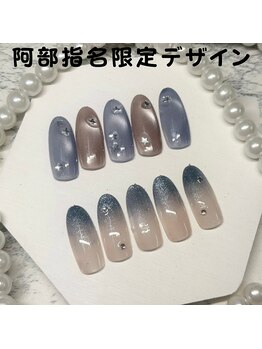 はあとねいる 松戸駅前店/阿部指名限定デザイン