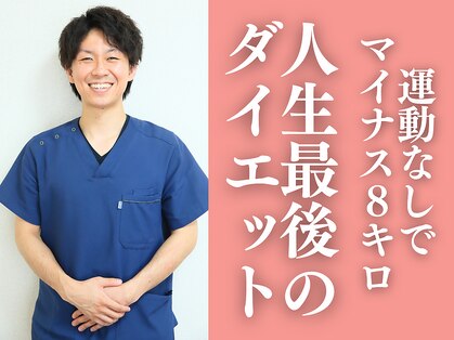 整体院成裕(整体院SEIYUU)の写真