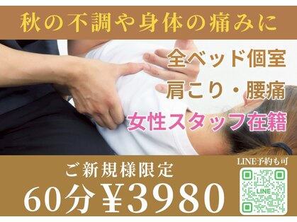 らいおん整骨院 五反野店の写真