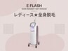 【レディース★全身脱毛】初回全身脱毛（顔orVIOも脱毛OK）￥12300