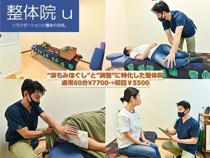 整体院uの写真