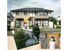 ココリフレ(COCO RE*FRE)の雰囲気（人の目を気にせず通うことができます♪１階のA102になります）