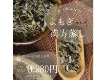 ビアージュ ナガクテ(Beage nagakute)の雰囲気（国産にこだわりました！よもぎ蒸しで温活しましょう）