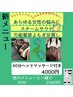 【1日2名限定あらゆる女性の悩みにスチームサウナよもぎ足蒸しヘッド付40分】