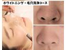 【きらめく究極素肌】ホワイトニング・毛穴洗浄コース♪40分¥14,850→¥9,900