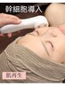 【ピーリング×幹細胞導入】60分¥18500→¥14000