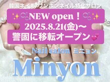 ミニョン(Minyon)