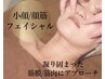 【目元・首スッキリ顔筋小顔フェイシャル】痛気持ちよく筋肉にアプローチ