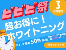 ホワイトニングショップ 武蔵小杉店