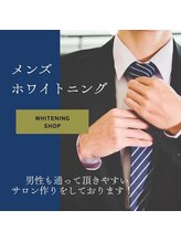 ホワイトニングショップ 武蔵小杉店/武蔵小杉ホワイトニング美白ケア