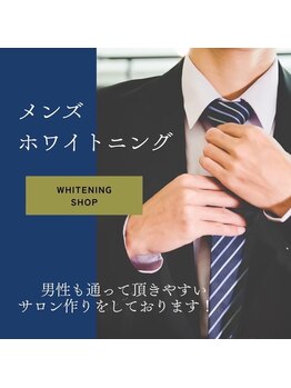 ホワイトニングショップ 武蔵小杉店/武蔵小杉ホワイトニング美白ケア