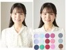 【8】似合う色で自分専用メイク◎パーソナルカラー診断＋メイクレッスン 2.5h