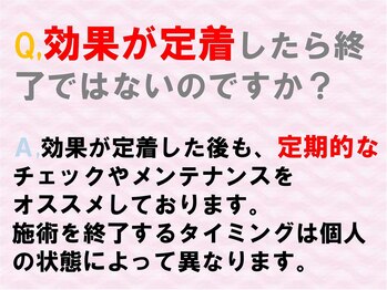 フォチュレ フジミノ(Forchure FUJIMINO)/効果が定着したら終了ですか？