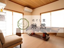 琳然