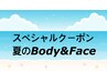 【女性】特別クーポン！夏の痩身☆スリム美容美骨全身矯正 8,000円
